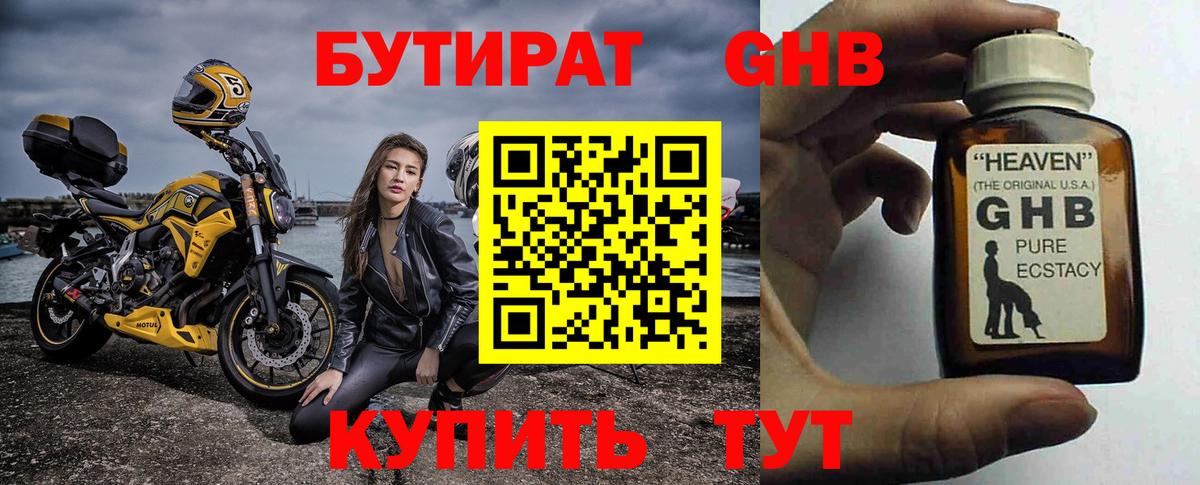 Донецк  Бутират  Вход с VPN  Бутират жидкий экстази 