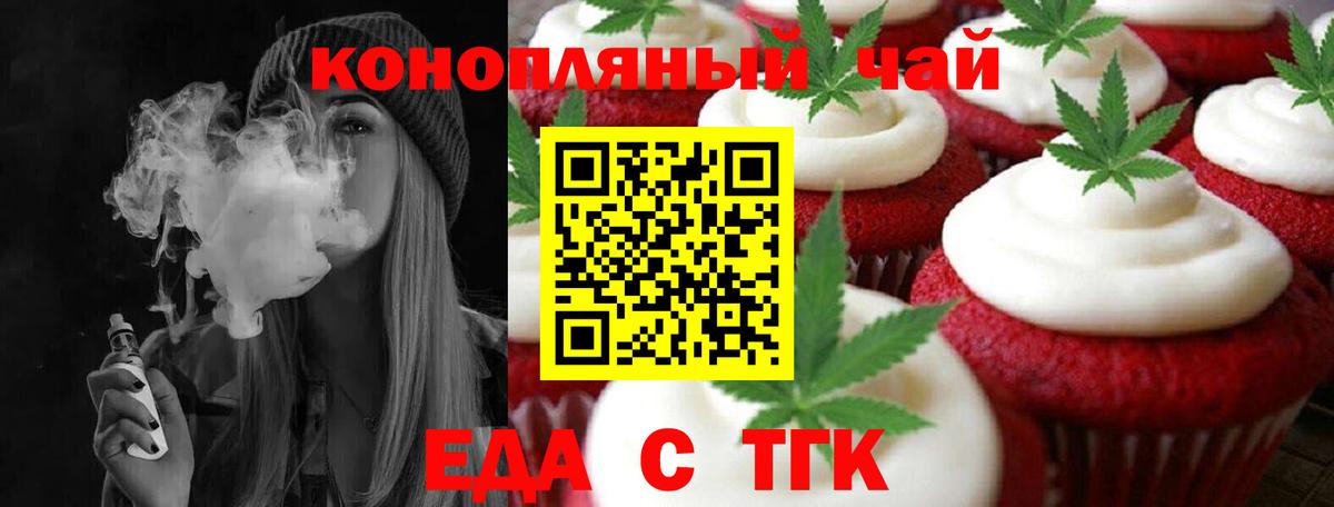 Еда ТГК конопля Донецк