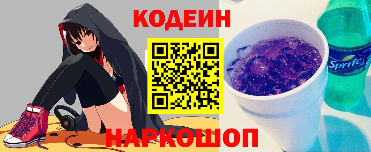 Кодеиновый сироп Lean напиток Lean (лин)  Донецк 
