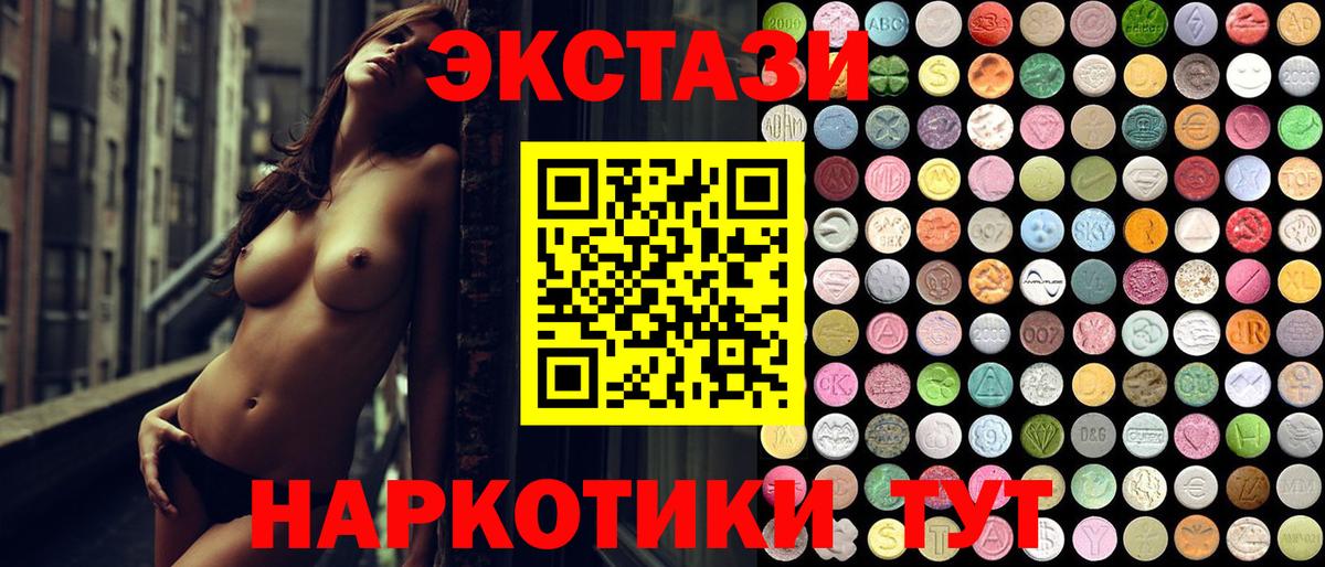 ЭКСТАЗИ  Ecstasy 280 MDMA  Вход с VPN  Донецк 