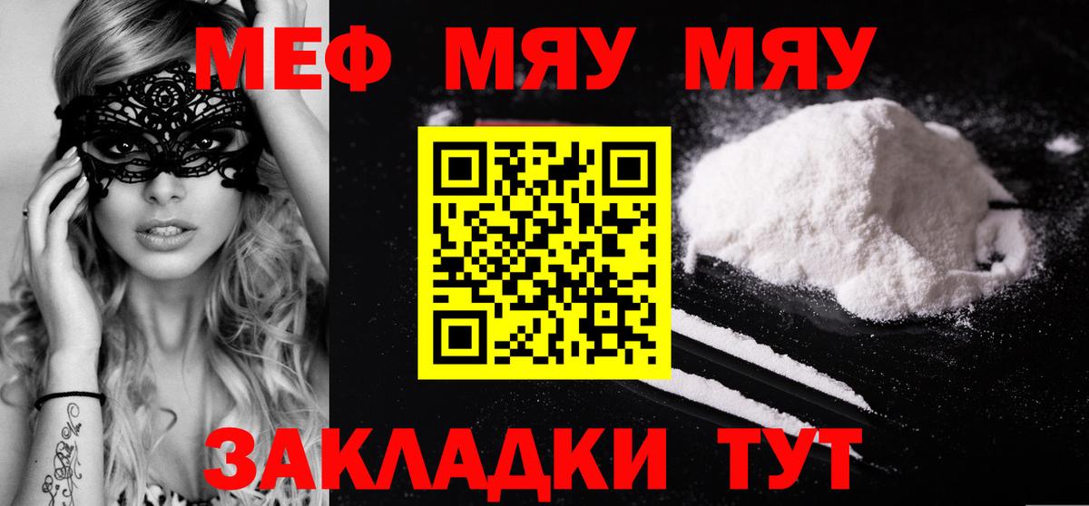 МЯУ-МЯУ  Донецк  мега вход  Меф мука  Мефедрон 