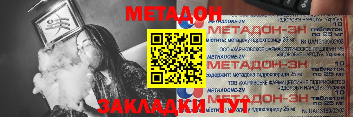 МЕТАДОН мёд  Донецк 