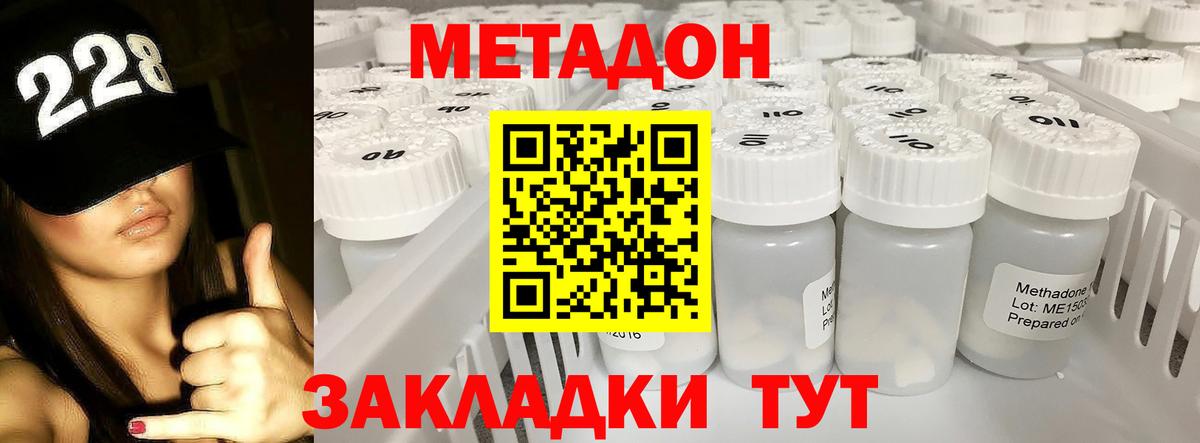 Метадон мёд Донецк