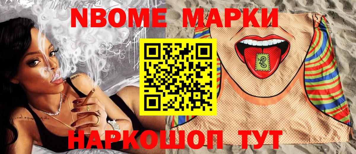 Марки 25I-NBOMe 1,8мг  Вход с VPN  Марки 25I-NBOMe 1,8мг  цена наркотик  Донецк 