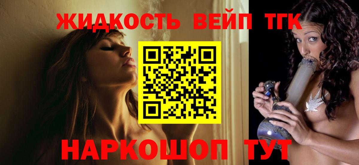 Дистиллят ТГК вейп Донецк